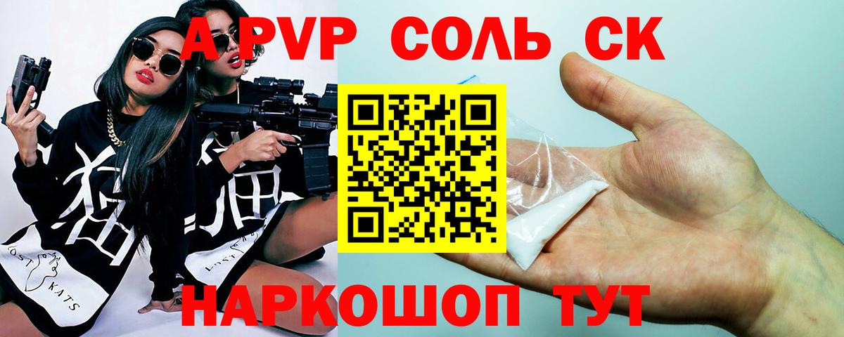 Альфа ПВП Соль  Alfa_PVP Crystall  А ПВП СК  Вход с VPN  Тверь 