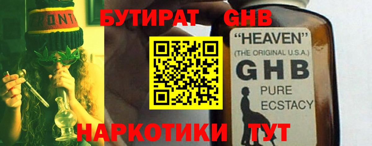 БУТИРАТ  Вход с VPN  Тверь  Бутират бутандиол 