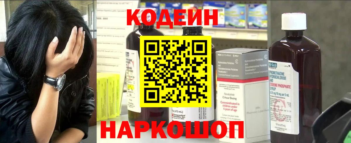 Кодеиновый сироп Lean напиток Lean (лин)  Вход с VPN  Тверь 